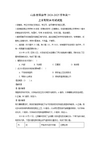 山东省烟台市2024-2025学年高一上学期期末考试地理试卷（解析版）