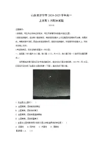 山东省济宁市2024-2025学年高一上学期1月期末地理试卷（解析版）