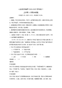 山东省济南市2024-2025学年高一上学期1月期末地理试卷（解析版）