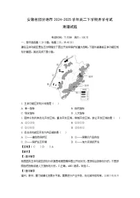 安徽省部分地市2024-2025学年高二下学期开学考试地理试卷（解析版）