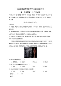 云南省昭通市市直中学2023-2024学年高一下学期第一次月考地理试卷（解析版）
