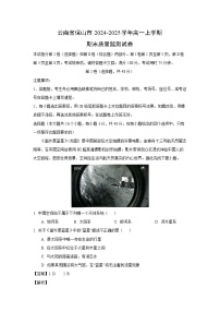 云南省保山市2024-2025学年高一上学期期末质量监测地理试卷（解析版）