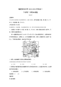福建省泉州市2023-2024学年高一下学期7月期末地理试卷（解析版）