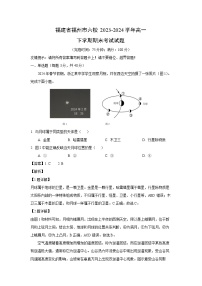 福建省福州市六校2023-2024学年高一下学期期末考试地理试卷（解析版）