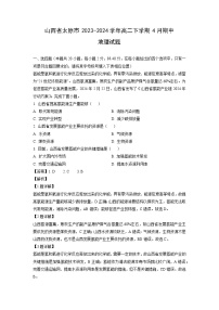 山西省太原市2023-2024学年高二下学期4月期中地理试卷（解析版）