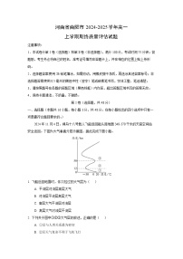 河南省南阳市2024-2025学年高一上学期期终质量评估地理试卷（解析版）