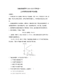 河南省南阳市2024-2025学年高一上学期期终质量评估地理试卷（解析版）