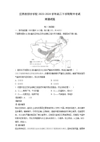 江西省部分学校2023-2024学年高二下学期期中考试地理试卷（解析版）