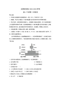 江西省多校2023-2024学年高一下学期5月联考地理试卷（解析版）