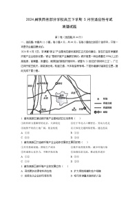 2024届陕西省部分学校高三下学期5月份适应性考试地理试卷（解析版）