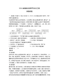 2024届湖南省邵阳市高考三模地理试卷（解析版）
