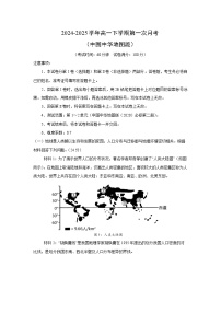 2024-2025学年高一下学期第一次月考（中图中华地图版）地理试卷（解析版）