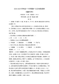 2024-2025学年高一下学期第一次月考测（福建专用）地理试卷（解析版）