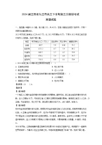 2024届江西省九江市高三下学期第三次模拟考试地理试卷（解析版）