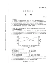 山东省潍坊市2025届高三高考模拟考试地理试题及答案