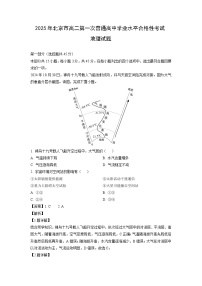 2025年北京市高二第一次普通高中学业水平合格性考试地理试题（解析版）