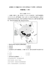 安徽省A10联盟2024-2025学年高二下学期3月阶段考地理试题（C卷）（解析版）