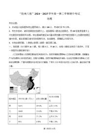 安徽省皖南八校2024-2025学年高一下学期期中考试地理试题  含解析