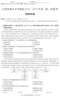 江西省重点中学盟校2024-2025年高三下学期高考第二次联考地理试题（含答案）