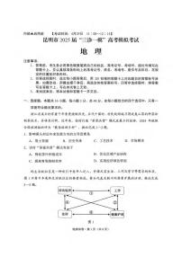 地理丨云南省昆明市“三诊一模”2025届高三下学期4月联考地理试卷及答案