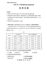山东省济南市2025届高三下学期3月一模试题 地理 PDF版含解析