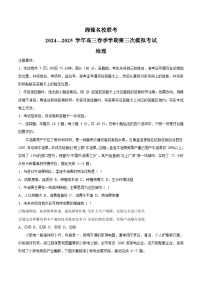 湘豫名校联考2024-2025学年高三下学期三模试题 地理 含答案