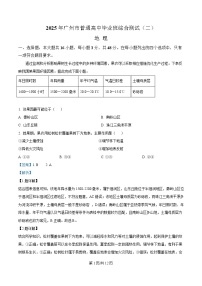 广东省广州市2025届高三下学期综合测试（二）（二模）地理试题 含解析
