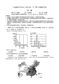 广东实验中学2024-2025学年高一下学期期中考试 地理  含答案