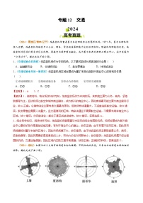 2024年高考真题和模拟题分类汇编 地理 专题12 交通  含解析
