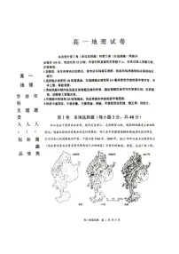 黑龙江省齐齐哈尔市2023-2024学年高一下学期7月期末地理试题