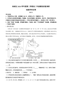 上海市杨浦区2025届高三下学期二模试题 地理 含解析