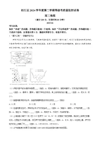上海市松江区2025届高三下学期二模地理试卷（Word版附解析）