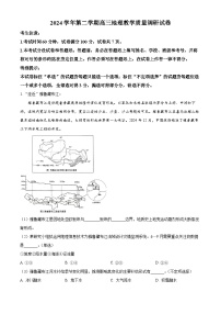 上海市长宁区2025届高三下学期二模地理试卷（Word版附解析）
