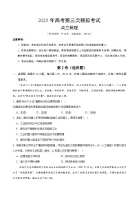 2025年高考第三次模拟考试题：地理（安徽卷）（考试版）