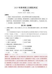 2025年高考第三次模拟考试卷：地理（北京卷）（解析版）