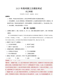2025年高考第三次模拟考试卷：地理（北京卷）（解析版）