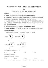 广东省肇庆市2023-2024学年高一上学期期末教学质量检测地理试题（含答案）