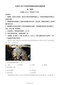 广西北海市2023-2024学年高一上学期期末考试地理试题（含答案）