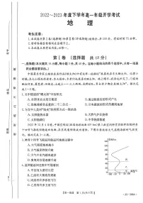 河南2022-2023学年高一下开学考 地理试卷（含答案）