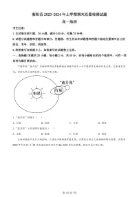 湖南省衡阳市衡阳县2023-2024学年高一上学期1月期末地理试题（含答案）