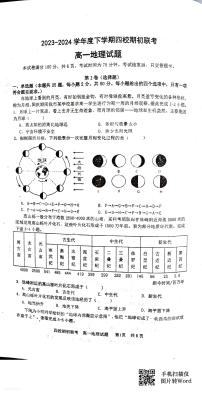 吉林省四校2023-2024学年高一下学期开学联考试题地理试题（含答案）