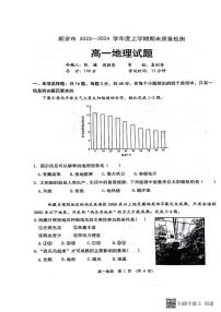 江西省新余市2023-2024学年度上学期期末质量检测高一地理试题（含答案）