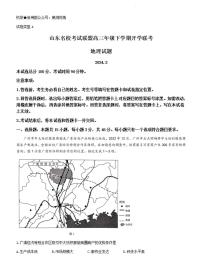 山东省名校考试联盟2023-2024学年高三下学期开学考 地理试卷（含答案）