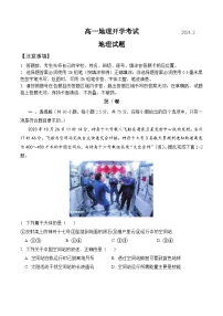 山东省莱西市第一中学2023-2024学年高一下学期开学考试地理试题（含答案）