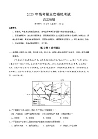 2025年高考第三次模拟考试卷：地理（福建卷）（考试版）