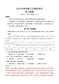 2025年高考第三次模拟考试卷：地理（广西卷）（解析版）