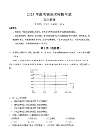 2025年高考第三次模拟考试卷：地理（贵州）(考试版)