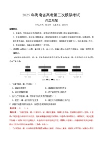 2025年高考第三次模拟考试卷：地理（海南卷）（解析版）