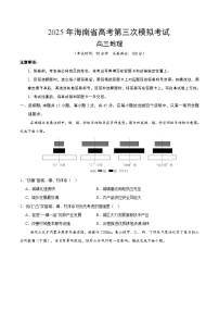 2025年高考第三次模拟考试卷：地理（海南卷）（考试版）