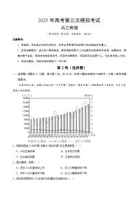 2025年高考第三次模拟考试卷：地理（全国卷）（解析版）